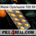 Желе Оральное 100 Мг cialis1